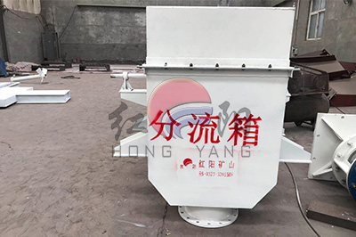 选煤厂分流箱